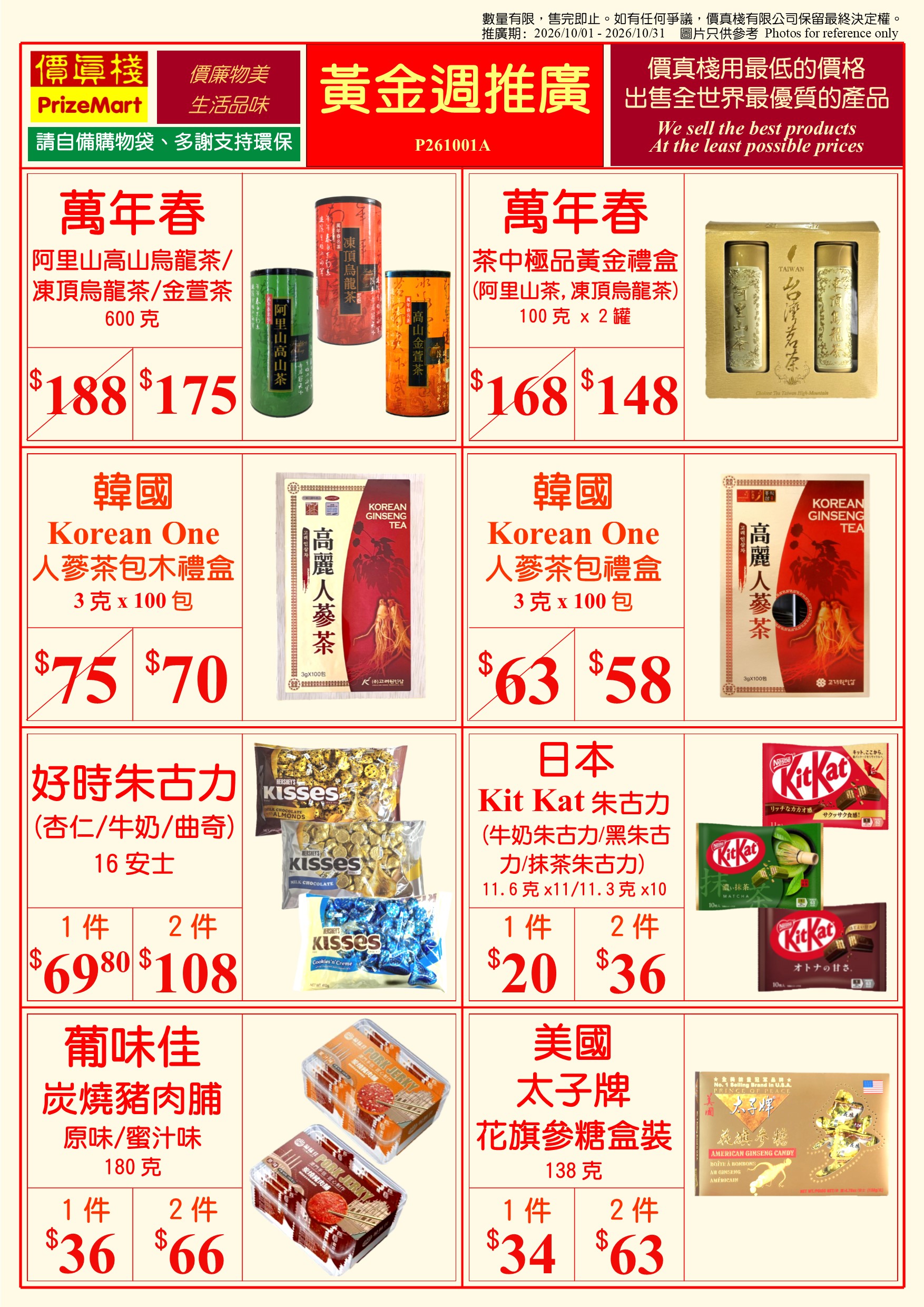 黃金週推廣