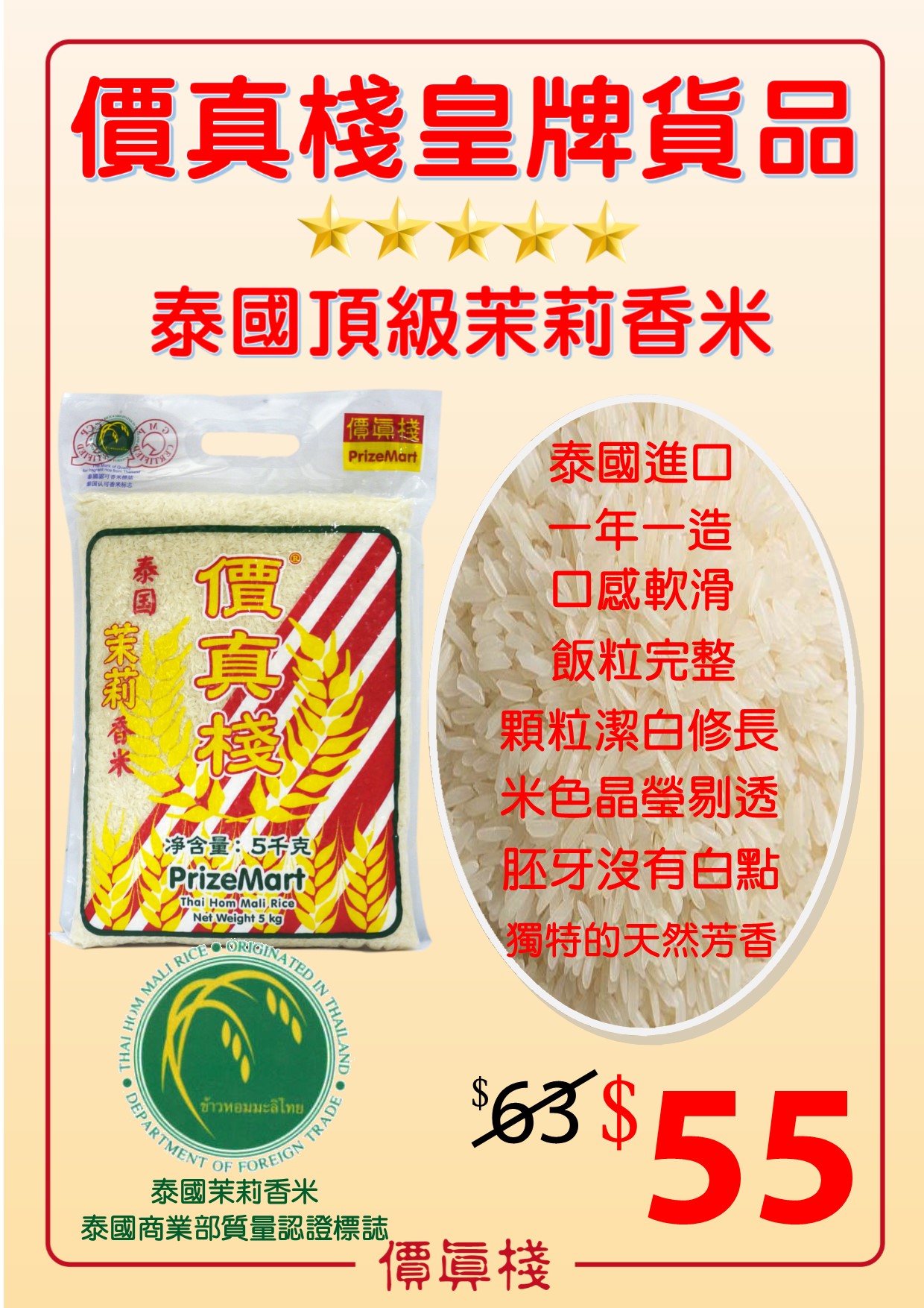 泰國頂級茉莉香米