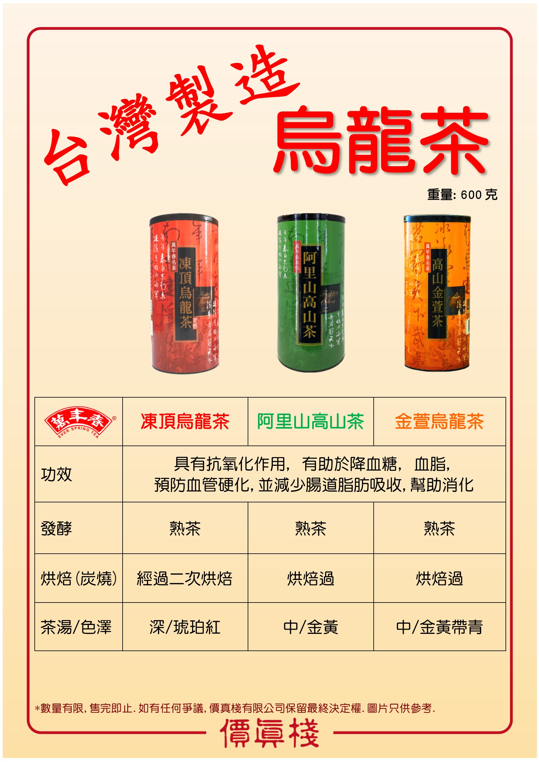 台灣烏龍茶
