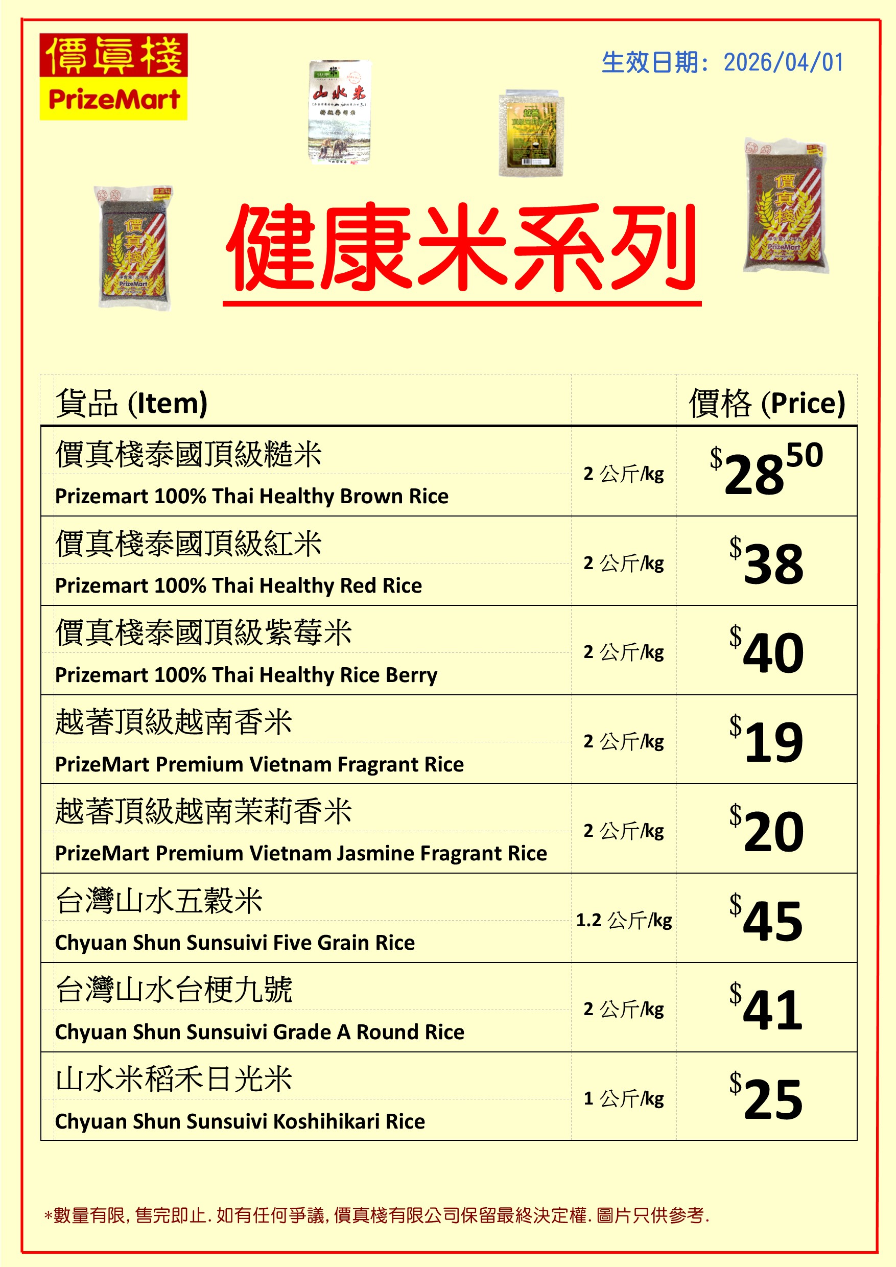 健康米系列